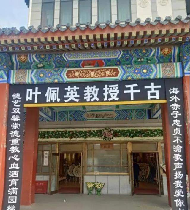 叶佩英|叶佩英告别仪式,诸多市民自发前来,花海簇拥,不愧是一代歌唱家