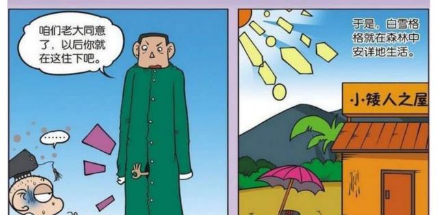 七个小矮人|呆头以为的大高个，却是“七个小矮人”扮演的！