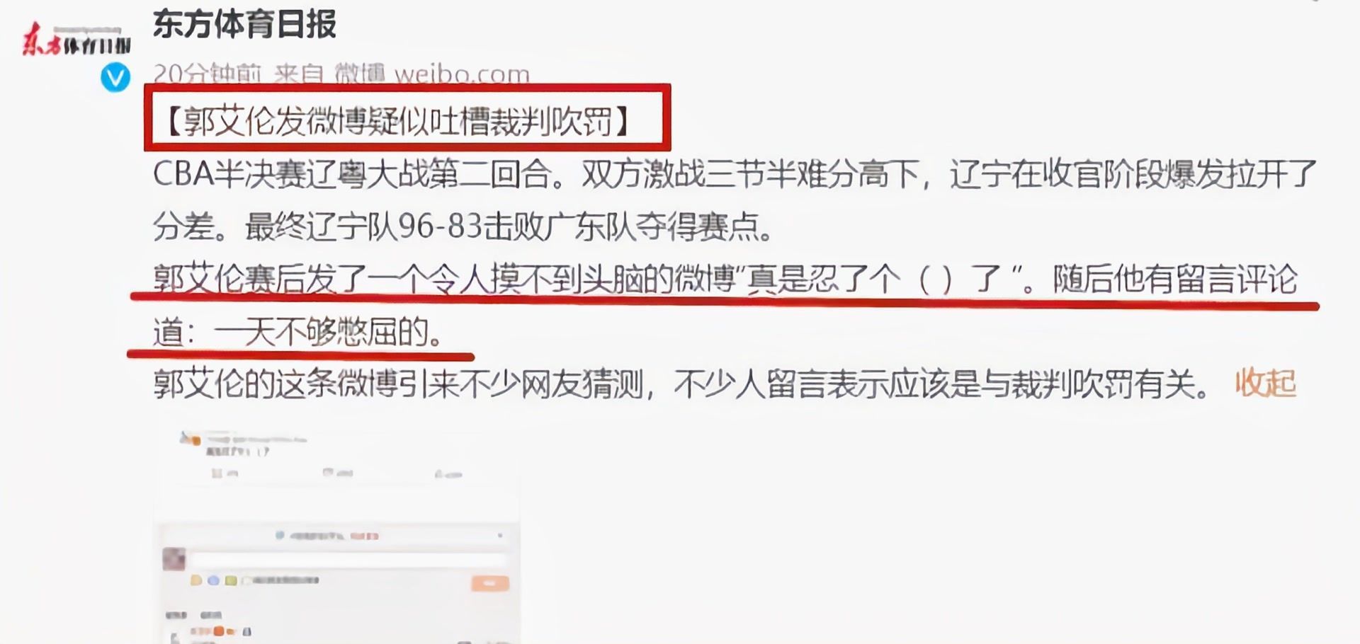 广东男篮|辽篮季后赛赢球输人？郭艾伦真敢做，姚明不会慈悲