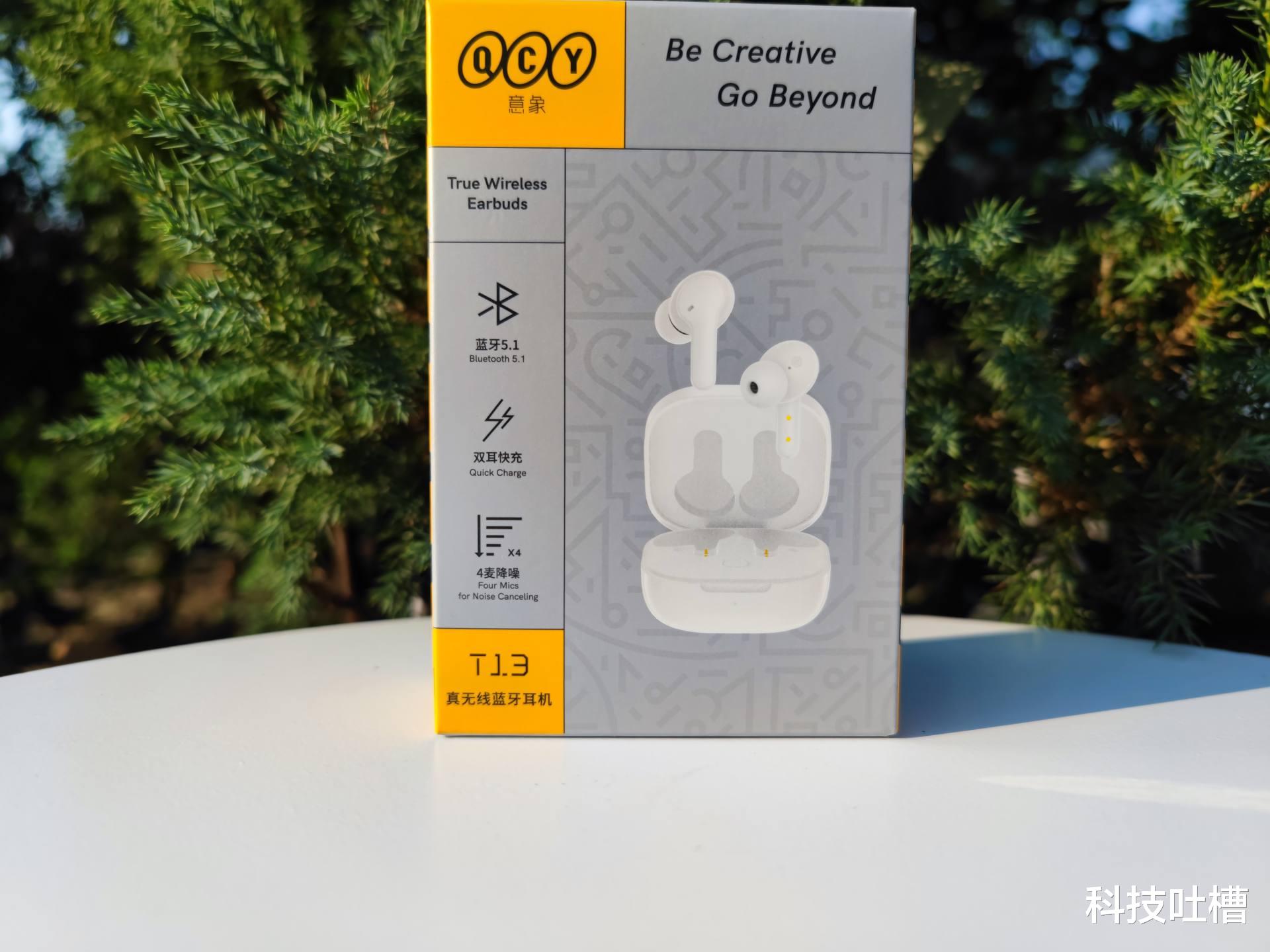 耳机|QCY T13是否值得入手？全球前十蓝牙品牌，入手超级棒