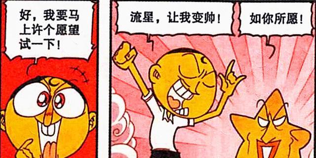 漫画|奋豆“今非昔比”酷帅无敌，美女“心乱如麻”，星神：妖孽现原形