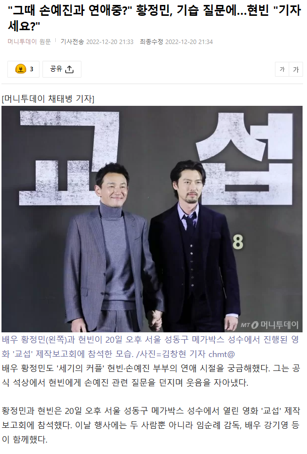 玄彬|玄彬被曝4年前和孙艺珍交往，他连忙否认，期间曾传与宋慧乔复合