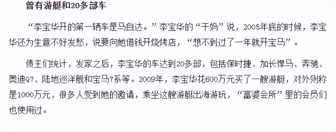 李宝华:亿万富婆靠诈骗发家,燕窝当水喝LV整箱买,终成阶下囚