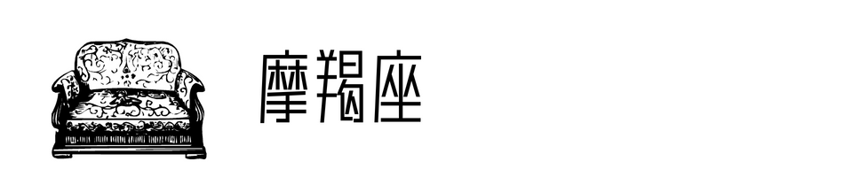 12星座的卧室可能是什么样子的?(下)