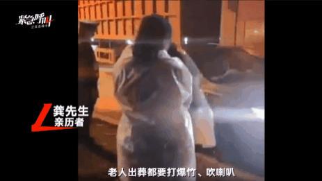江西南昌，1月8日凌晨零点49分，一位老人去世后被灵车接上，送往附近的殡仪馆，老人的家属