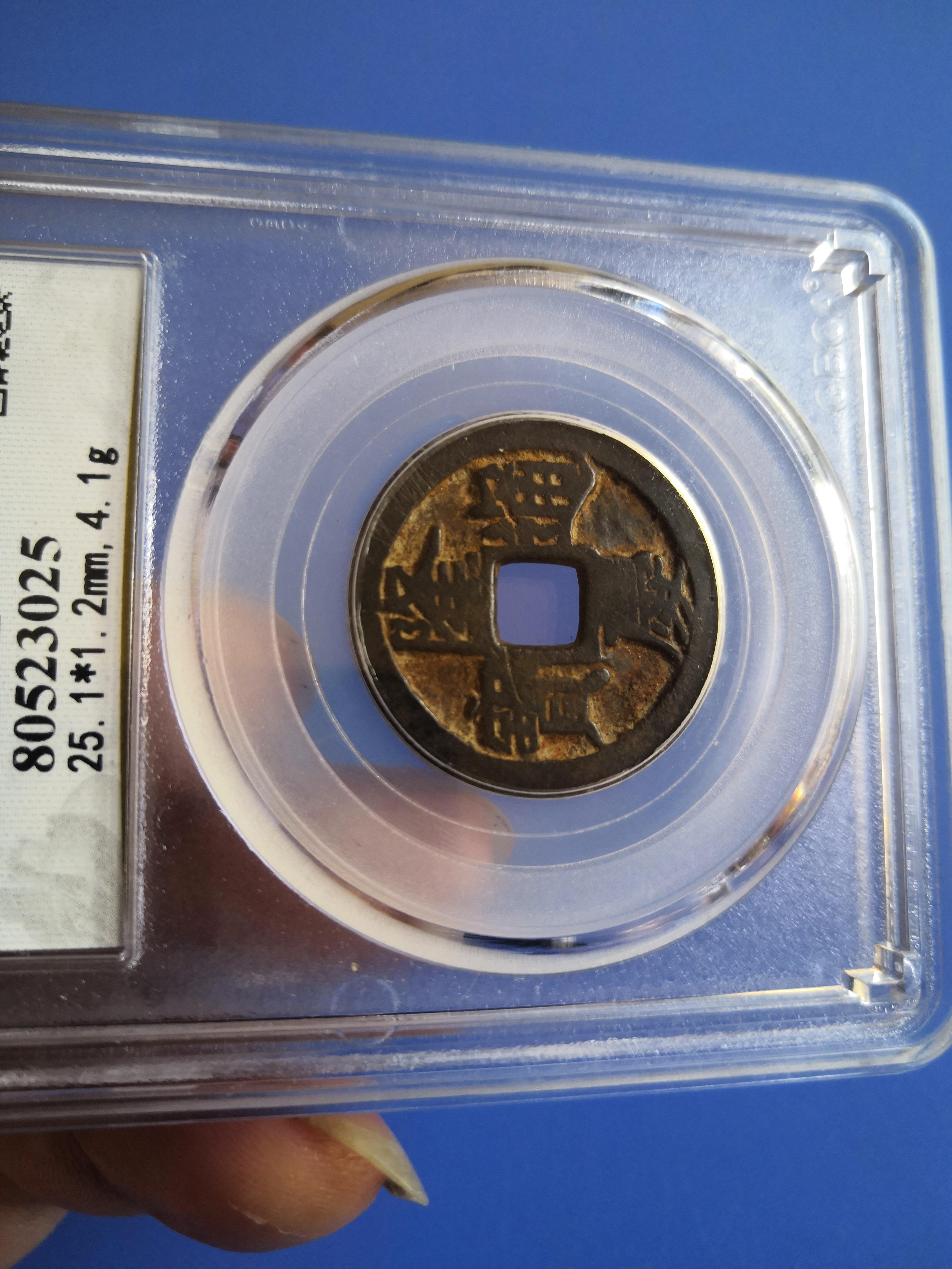 古钱币|这几种与真品古钱币极为相似的赝品，你知道吗？大部分人都栽过跟头！