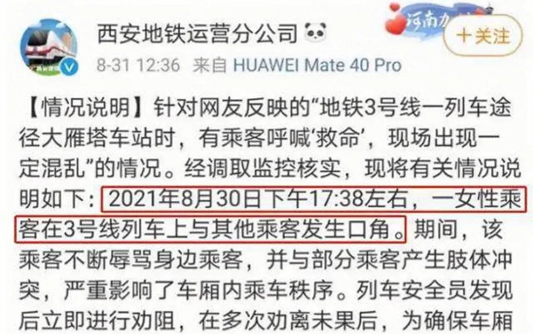 西安女子衣不蔽体被拖出地铁,官方回应引热议,网友:为保安点赞