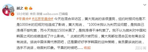 翻译|事态平息！黄大宪夺冠后发声：之前判罚没问题，不影响成绩