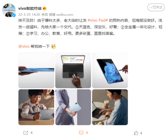 vivo|IoT生态再添一员大将 vivo Pad强势亮相