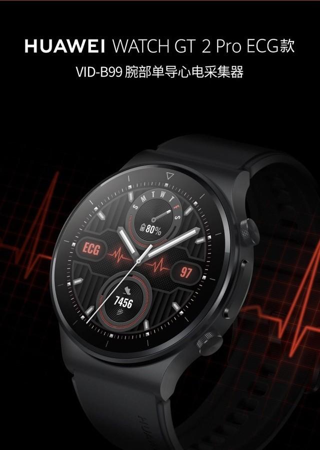 华为watch gt2|直降500元 华为Watch GT2 Pro ECG版仅售1099元