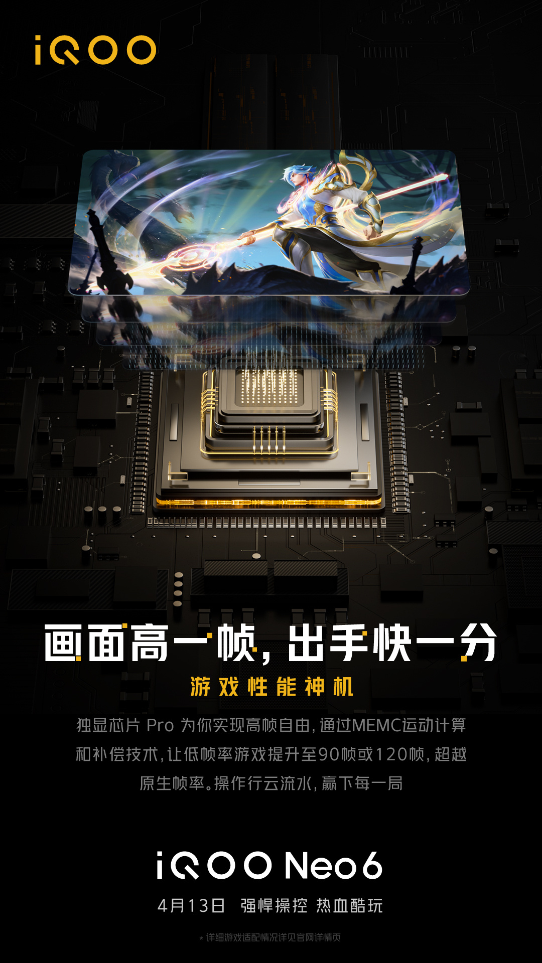 美团|全新叠瀑稀土散热系统！新一代双芯旗舰iQOO Neo6即将亮相