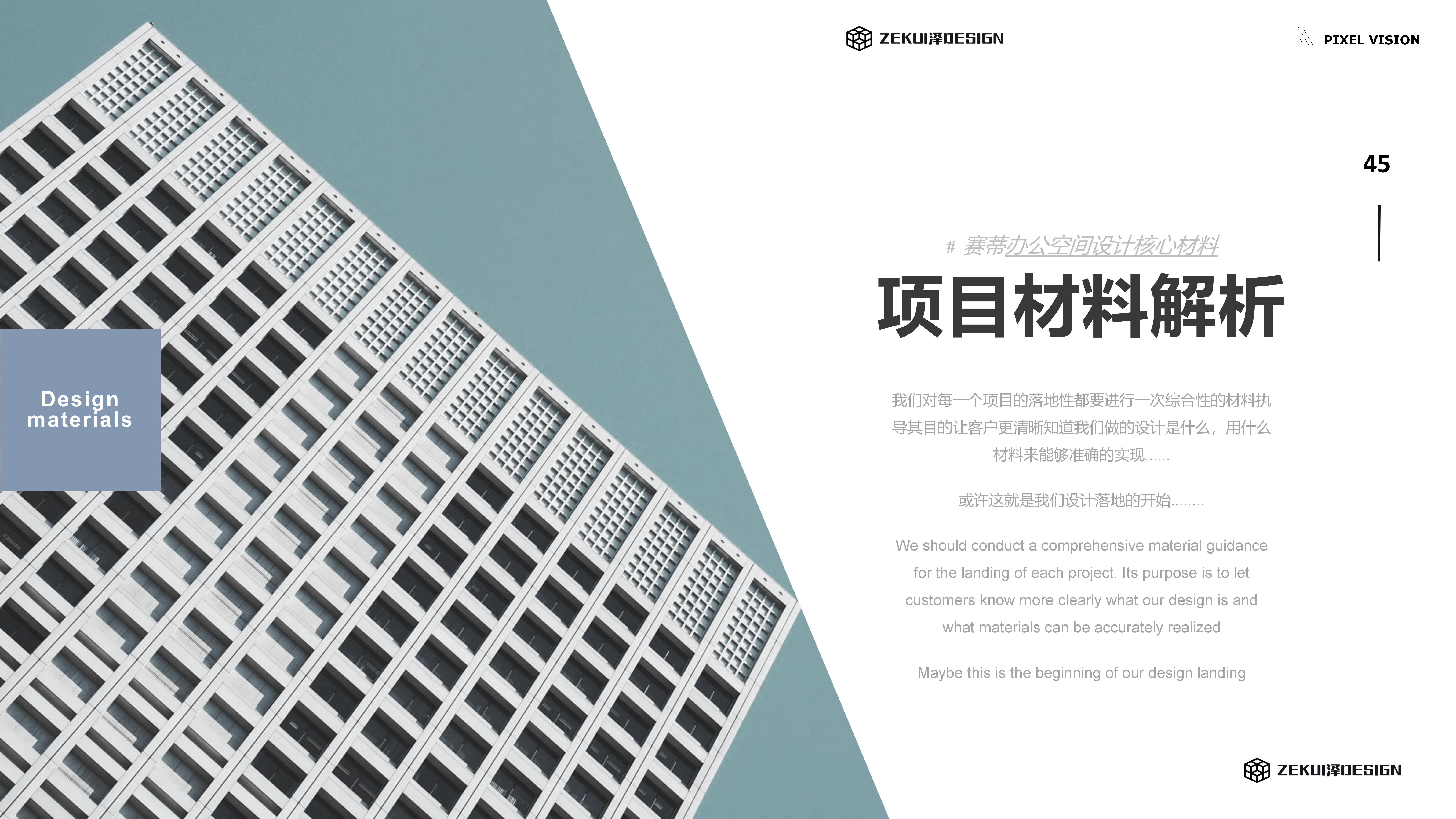 《几何物》商业办公建筑与室内空间设计