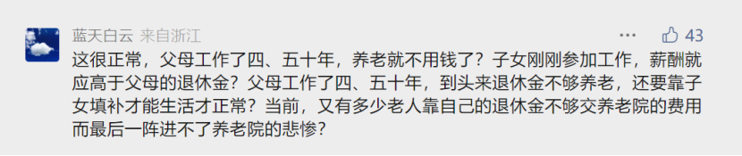 |开始倒挂了！年轻人的工资，还不如父母的退休金？