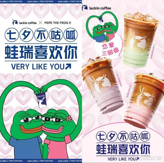 |七夕营销复盘:瑞幸蛙PK琼瑶,塔斯汀成真“黑”马!