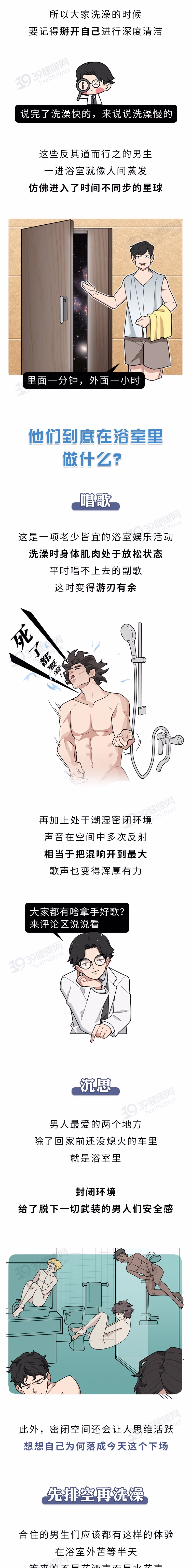 |男生洗澡全过程“曝光”：多搓这4个部位，或能省下不少医药费