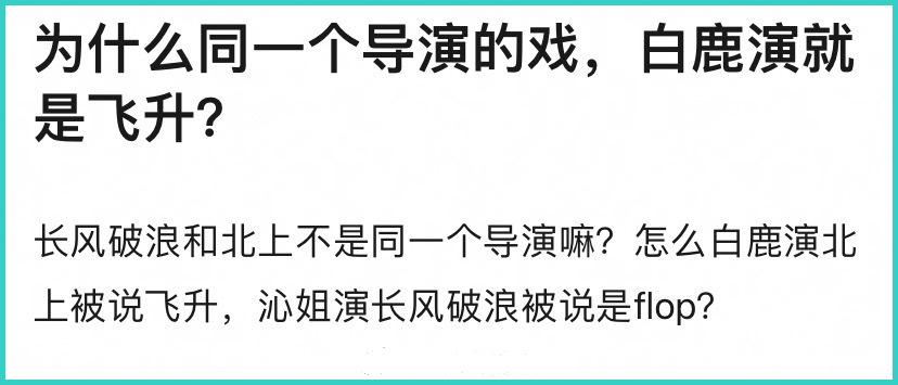 李沁|90花之耻?李沁粉丝拒绝烂饼,骂正主毫不留情