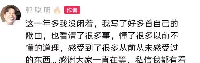 郭聪明|郭聪明效仿薛之谦歌曲永远免费,说出消失两年的真实生活状况