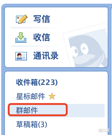 腾讯|腾讯突然宣布:QQ 群邮箱将于 12 月 10 日终止服务