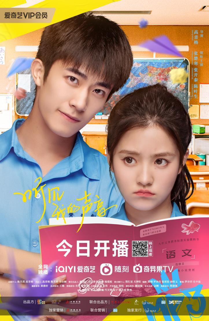 听见我的声音|《听见我的声音》奇幻开播!一段来自90后的“回忆杀”