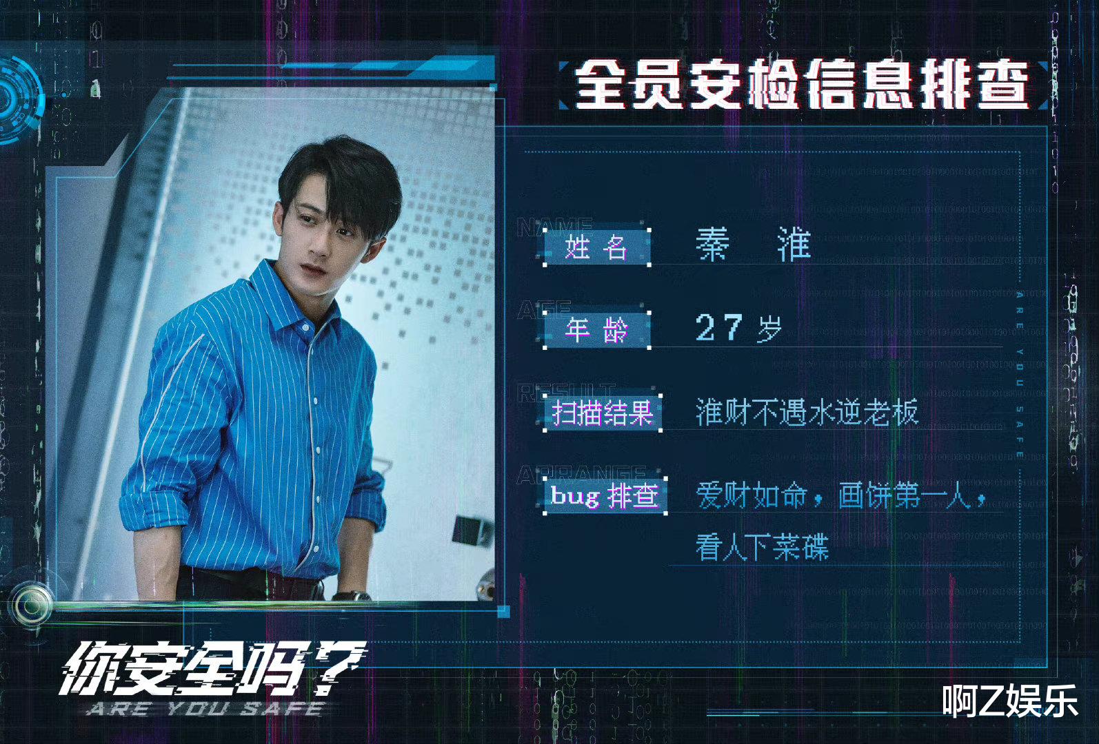 山东省|檀健次：你安全吗？好像不那么安全。