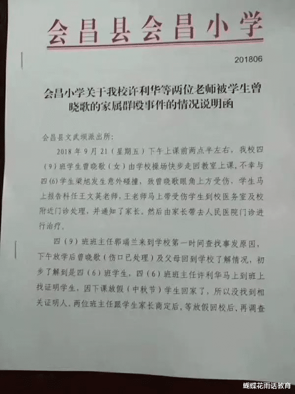 孩子意外撞伤,家属三次殴打班主任!网友:老师成了家长的垃圾桶