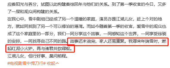 张若昀|《雪中悍刀行》大结局，张若昀发长文告别，疑透露第二季播出时间