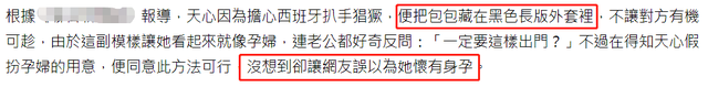 |知名女星天心否认怀孕，结婚6年坚持不生育