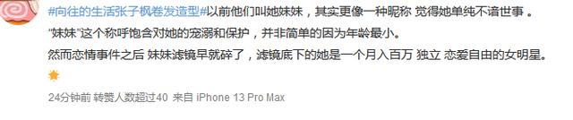 曼哈顿|张子枫大波浪造型上热搜,却被吐槽像步惊云,网友:路人缘早没了