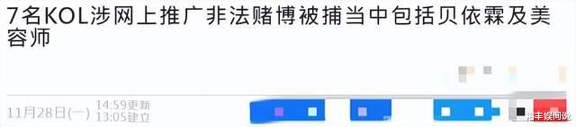 林依晨|28岁“翻版林依晨”被抓！涉嫌宣传非法赌博，和杜某泽私交甚好