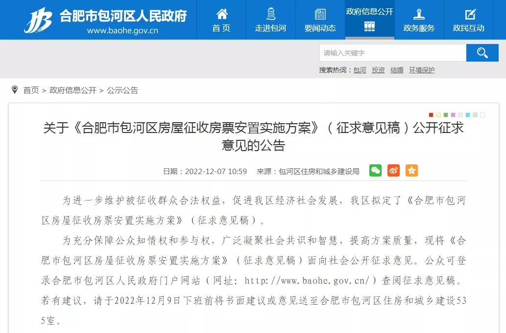 重磅！合肥将推行首个房票安置，有利于盘活新房市场！