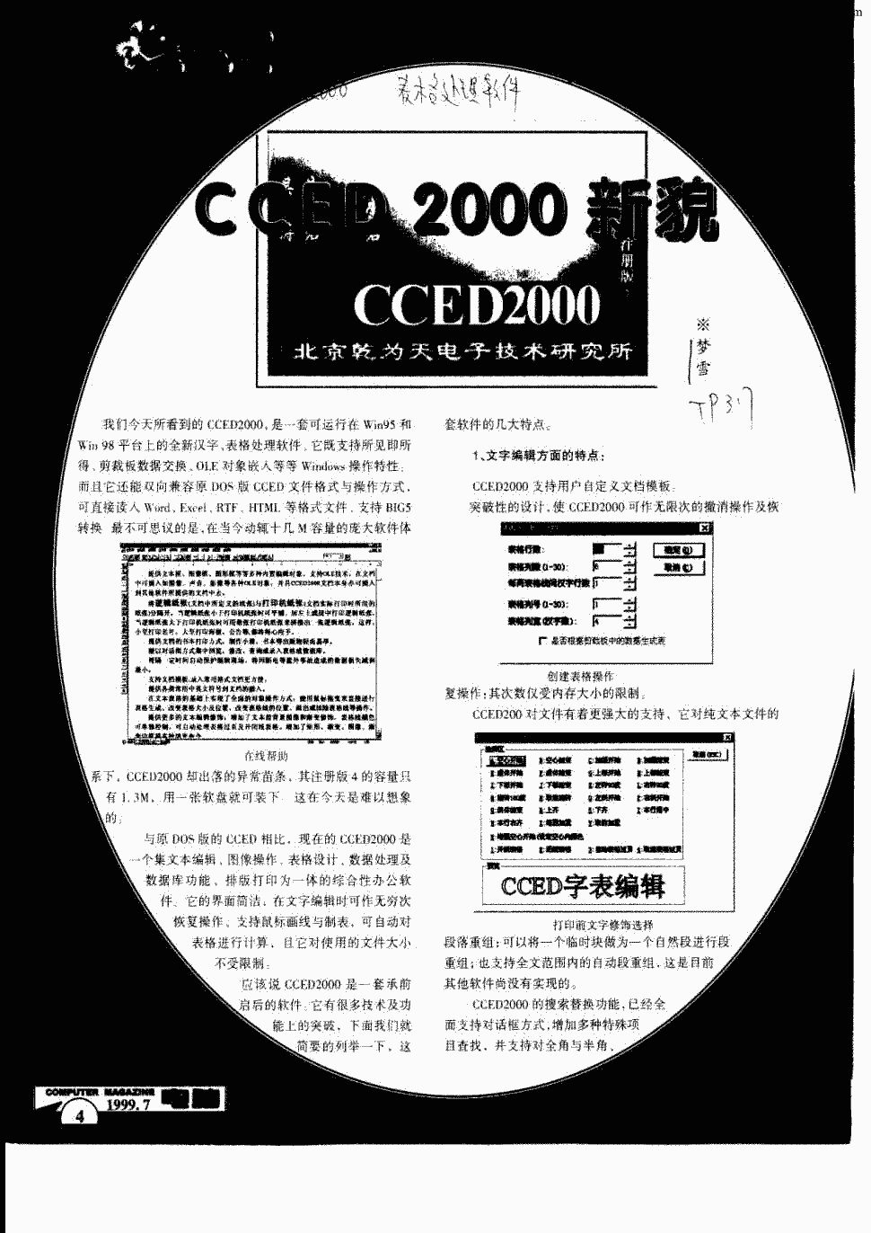 软件|CCED之后，中文字表编辑软件，再添新秀