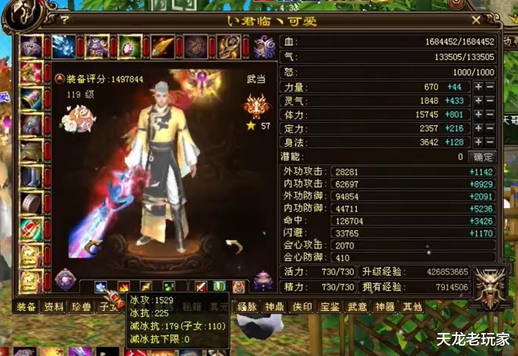 |天龙君临可爱慕容转武当，最新面板曝光！网友：武当团战最吃香