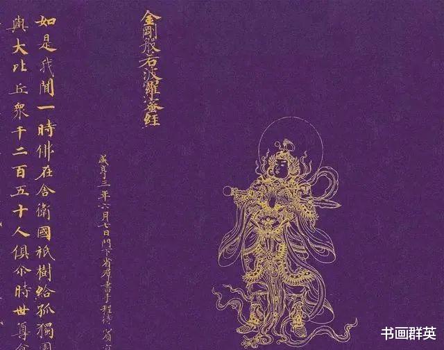 武则天|1300年前手写本《金刚经》，曾是武则天枕边书，位列敦煌1号国宝