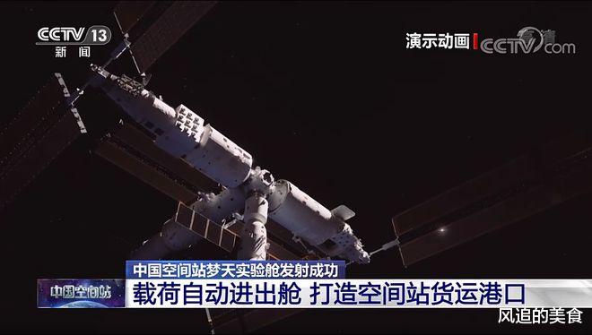 中国空间站迎来梦天舱!它的功能有多强大?