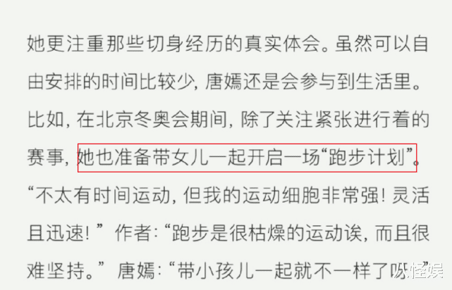 唐嫣|唐嫣分享母女日常,带2岁女儿跑步为冬奥加油,自夸运动细胞很强