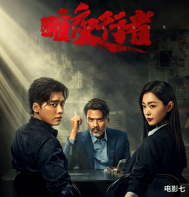 警察|看了10集《暗夜行者》，没想到真敢拍，事实证明，这部剧尺度很真实