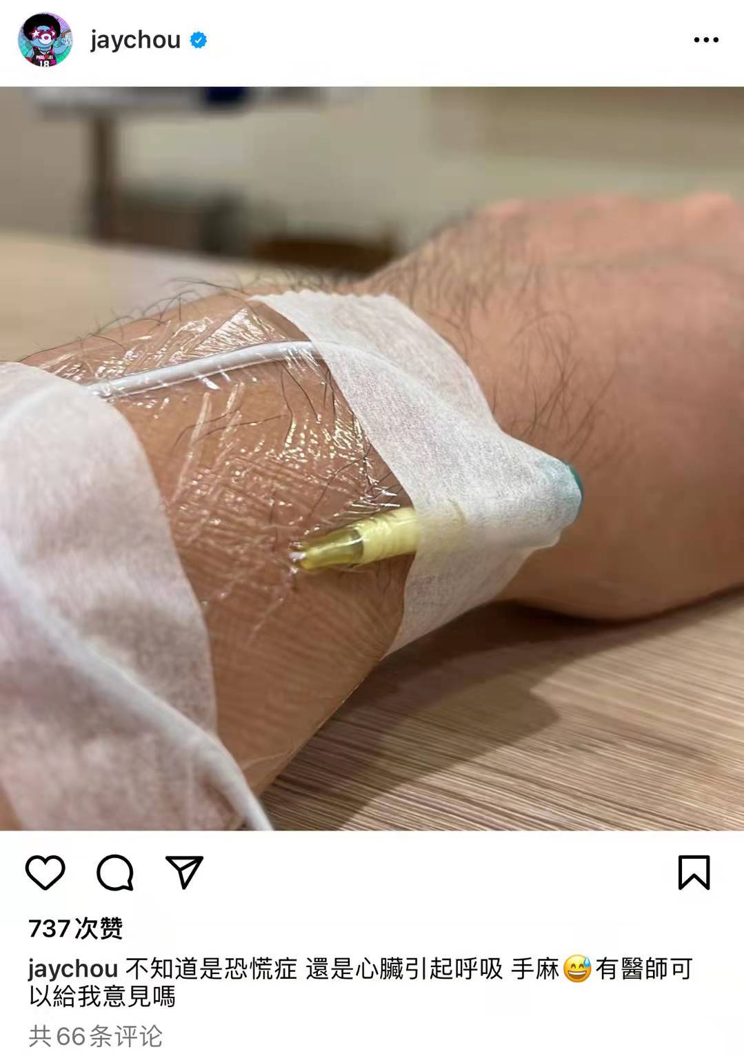 周杰伦|周杰伦身体不适就医，手腕插针急诊照片曝光，手麻疑似心脏出问题