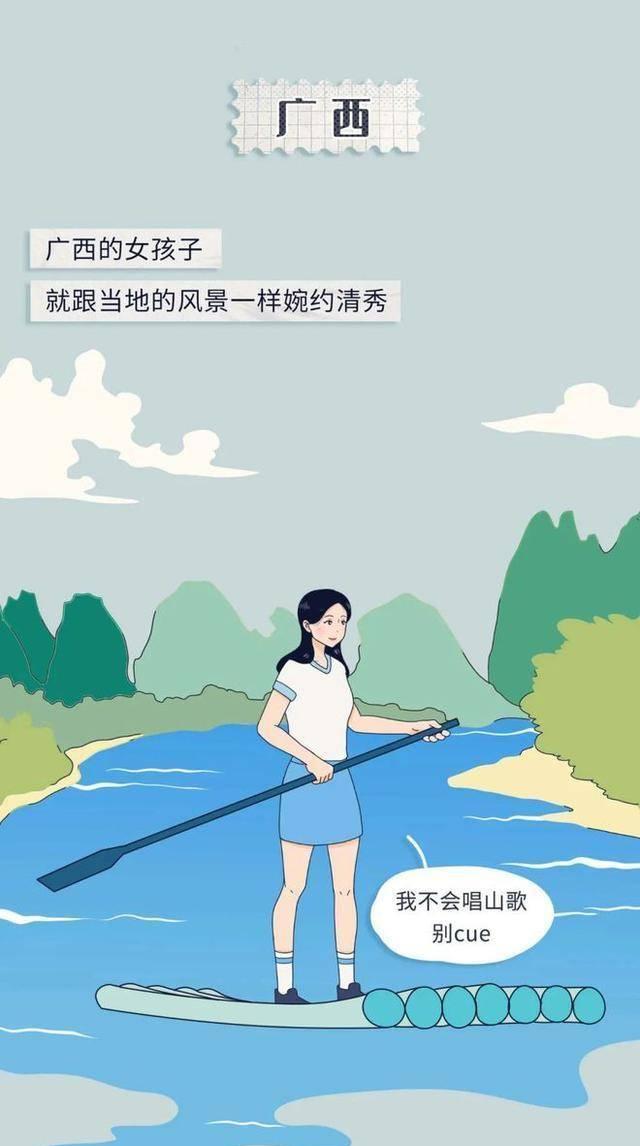 漫画|全国各省女生长相排行榜“出炉”，你的家乡上榜了吗？（漫画）