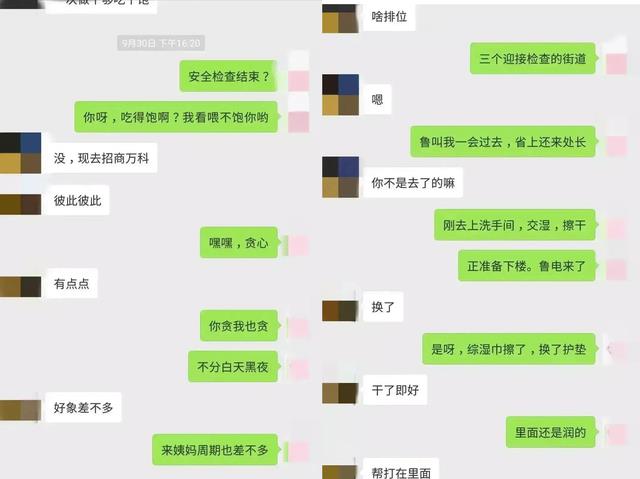 |成都“不雅聊天”事件处理结果出炉，故事一波三折通报模棱两可