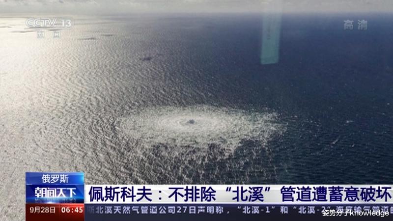 20万吨甲烷泄漏!北溪管道疑云重重,美国专家:应以战争罪论处