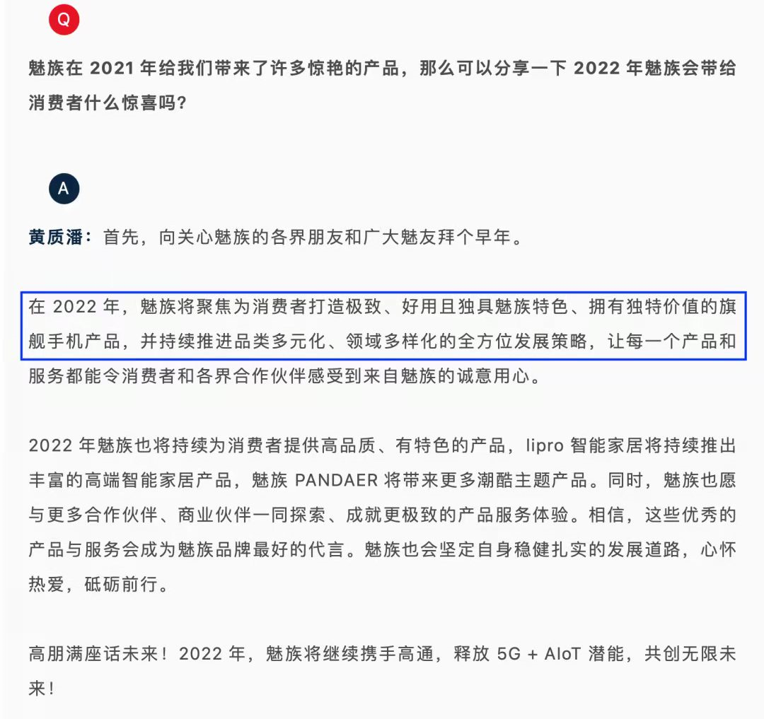 魅族CEO预热2022旗舰新品，魅族19或配备骁龙8 gen 1和白色面板