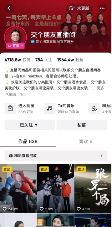 Pixel|罗永浩直播间更名“交个朋友”，后罗时代正式开启