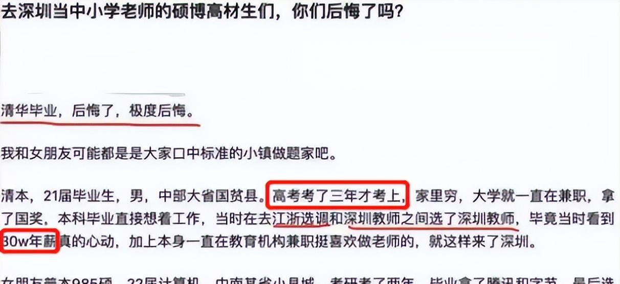 创业|深圳教师岗将迎来“离职潮”，钱少事多，或成985毕业生辞职理由