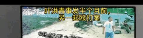 最后一瓜！开封叶婷亡父殴打修车铺老板视频曝光，是否以打养家