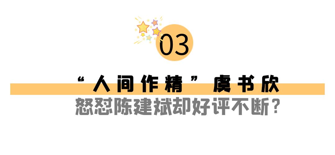 虞书欣|“上海富婆”虞书欣:与王思聪一晚豪掷20万,怒怼陈建斌被教育