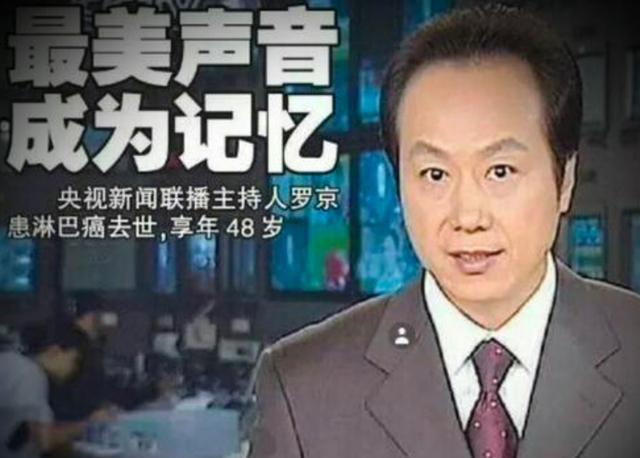 罗京|罗京去世13年，妻子带着儿子改嫁富商，母亲为何至今不知其死讯？