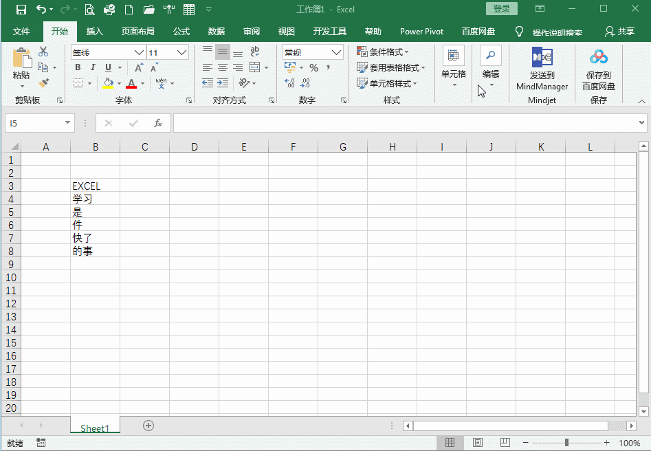 Excel工作表之行、列、单元格（一）