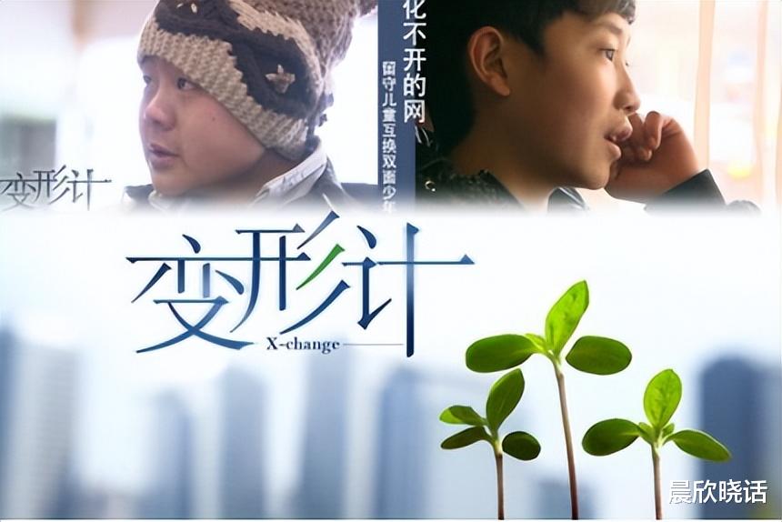 变形记|变形记最成功的6个孩子，有人找到妈妈，有人成老板，有人成学霸