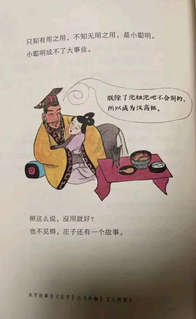 中华经典故事|网曝易中天的《中华经典故事》有问题，配图低俗文字露骨，太不雅