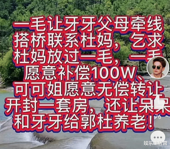 张子萱|传杜新枝走线下,许可无偿转让房,让郭威给杜妈养老?网友:胡扯